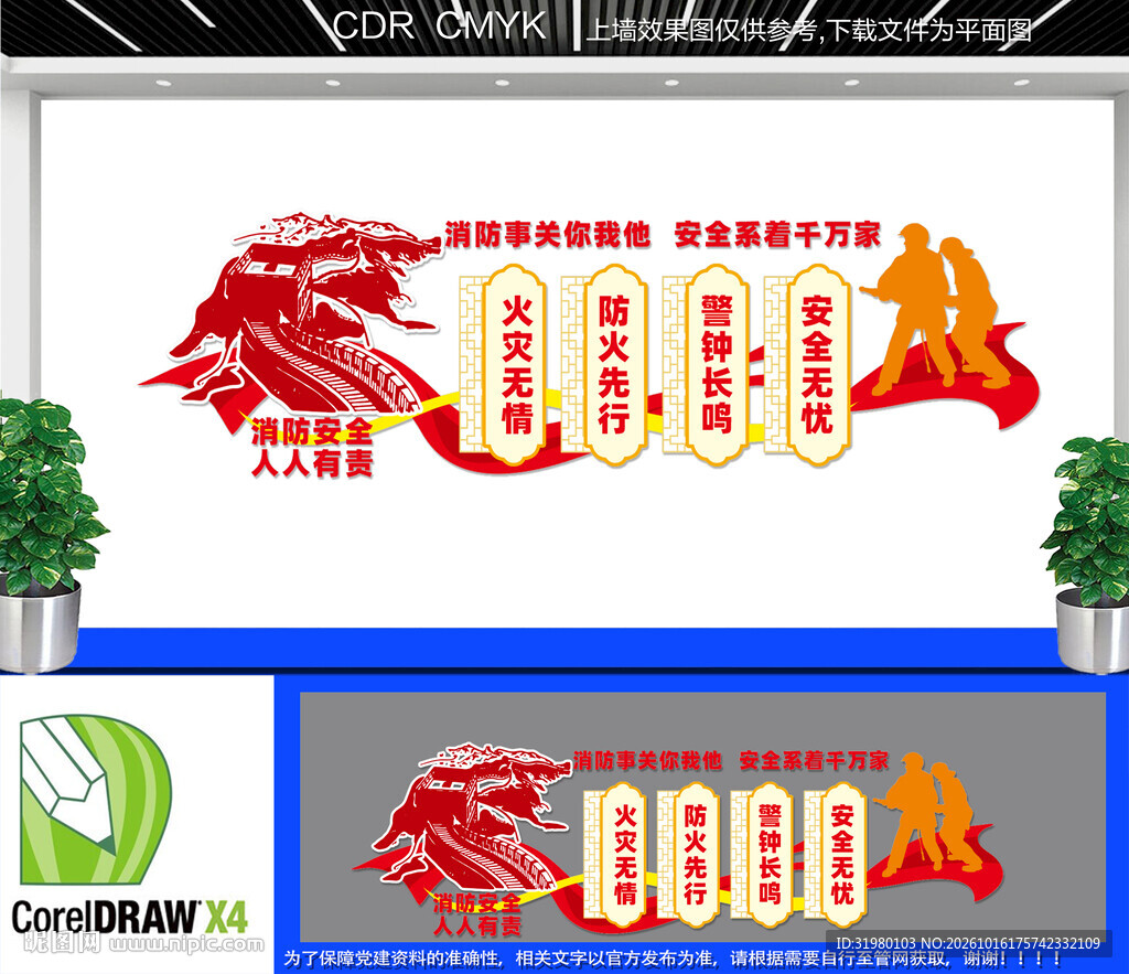 消防安全宣传墙