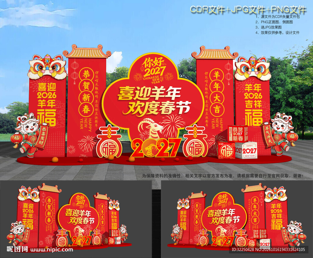 羊年氛围布置