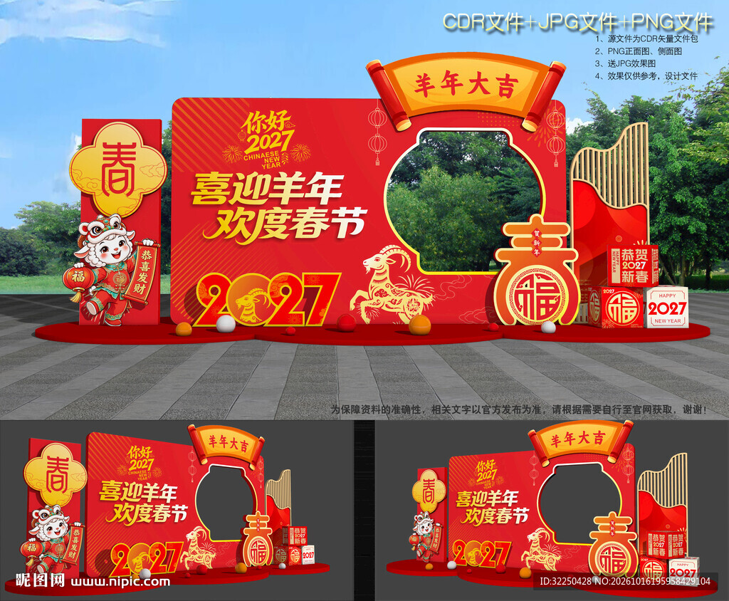 羊年拍照框