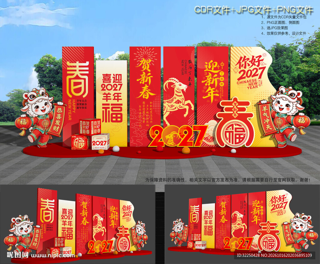 羊年美陈
