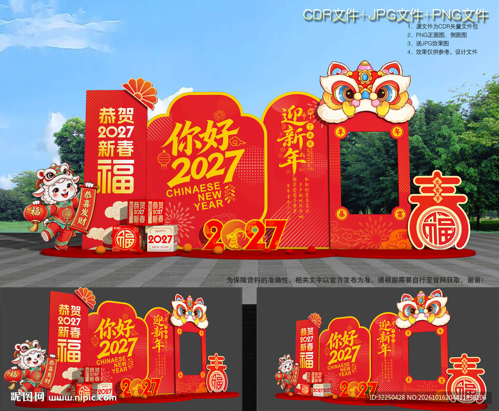 新年美陈