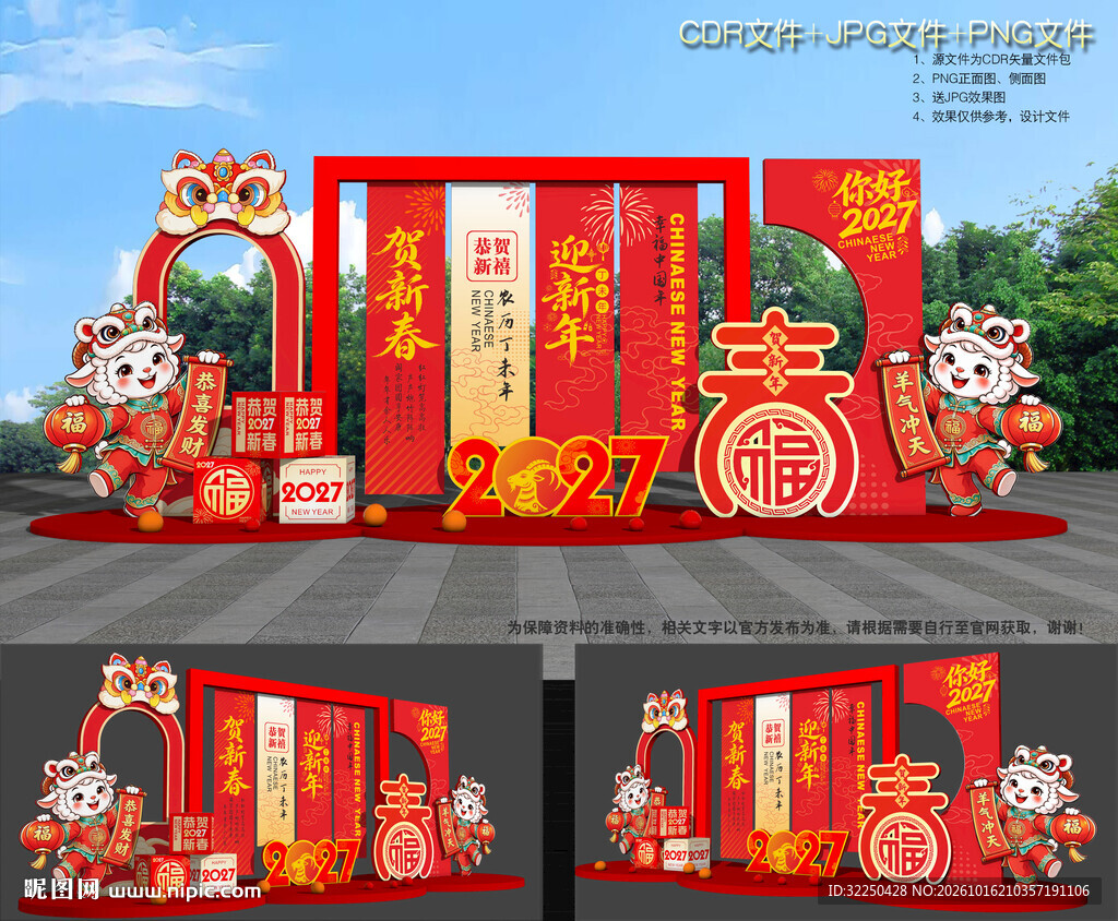 2027羊年美陈