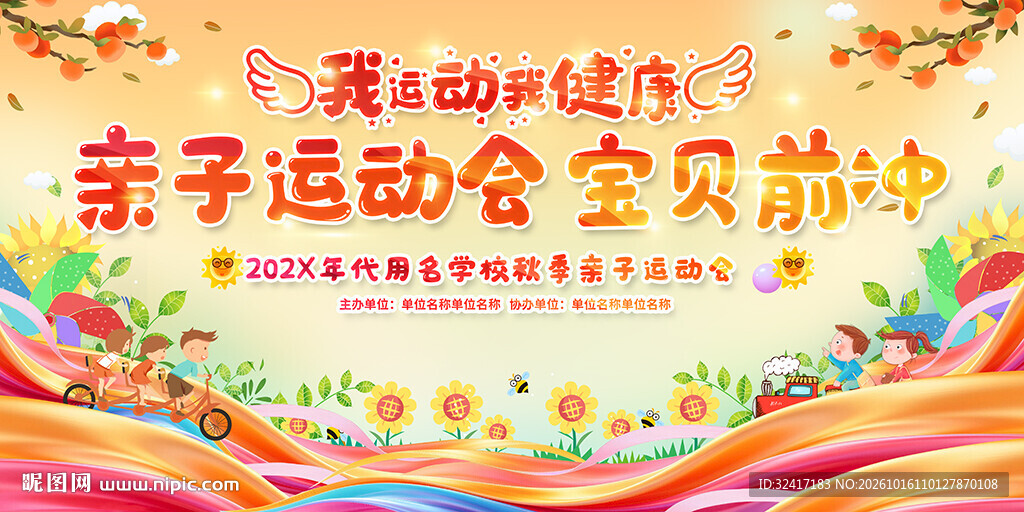 亲子运动会