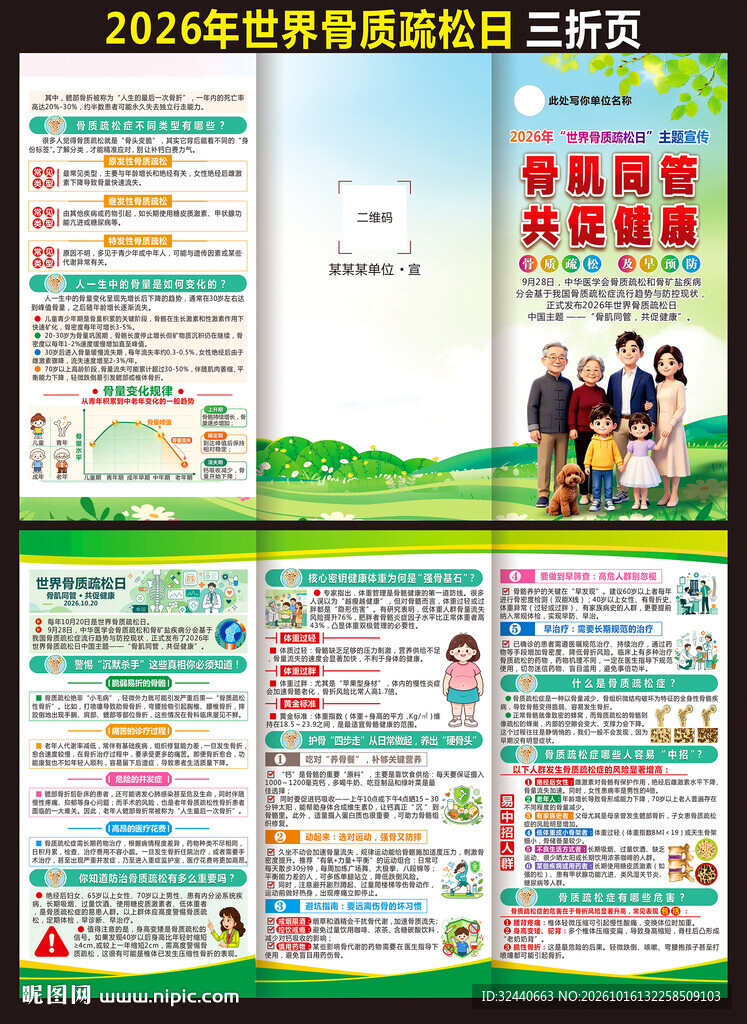 2026年骨质疏松三折页