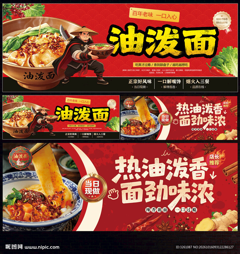 油泼面