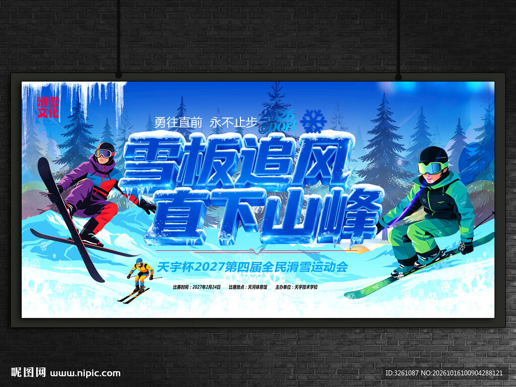 滑雪