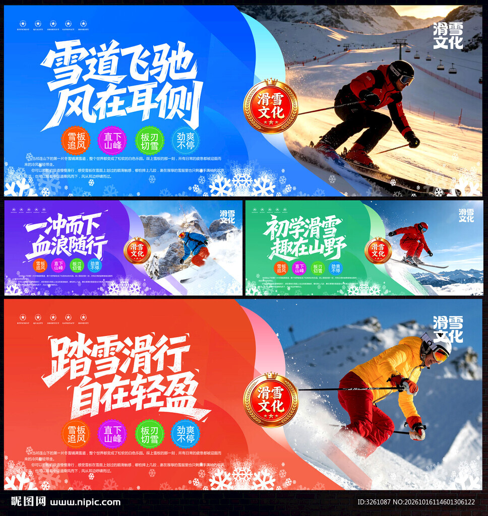 滑雪