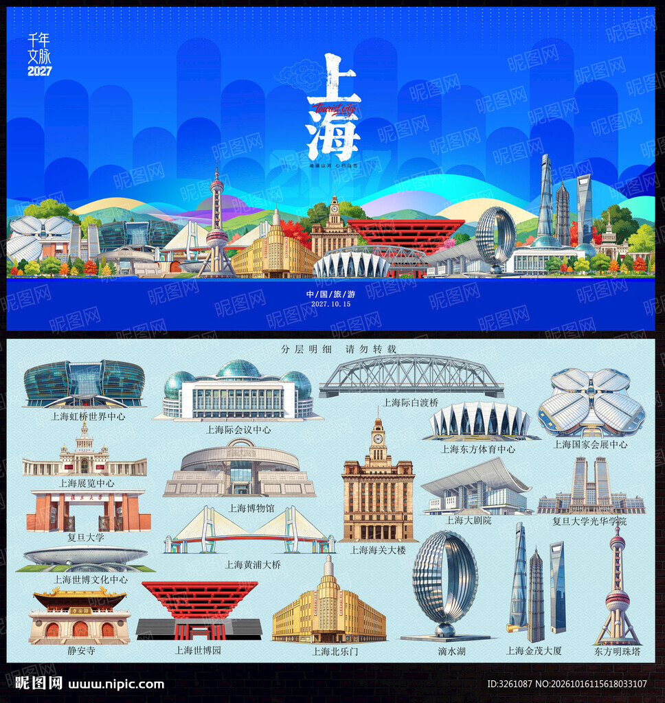 上海