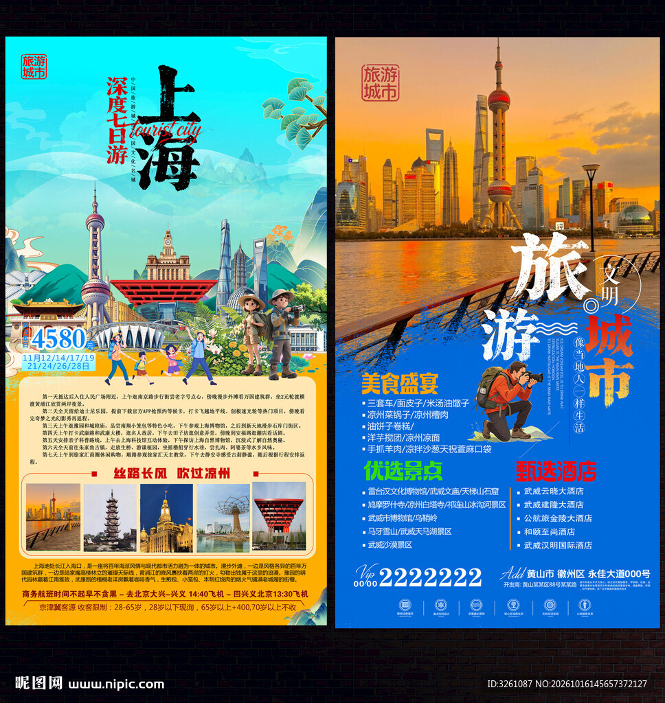 上海旅游