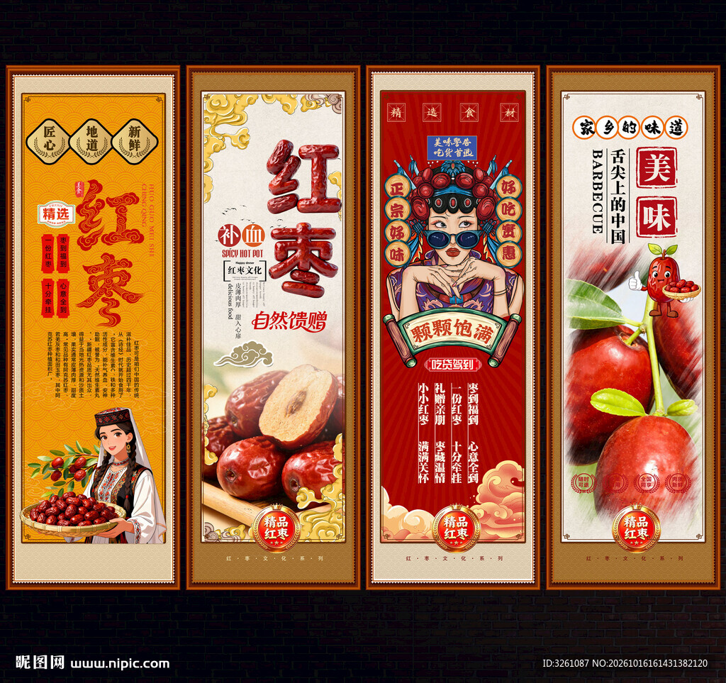 红枣
