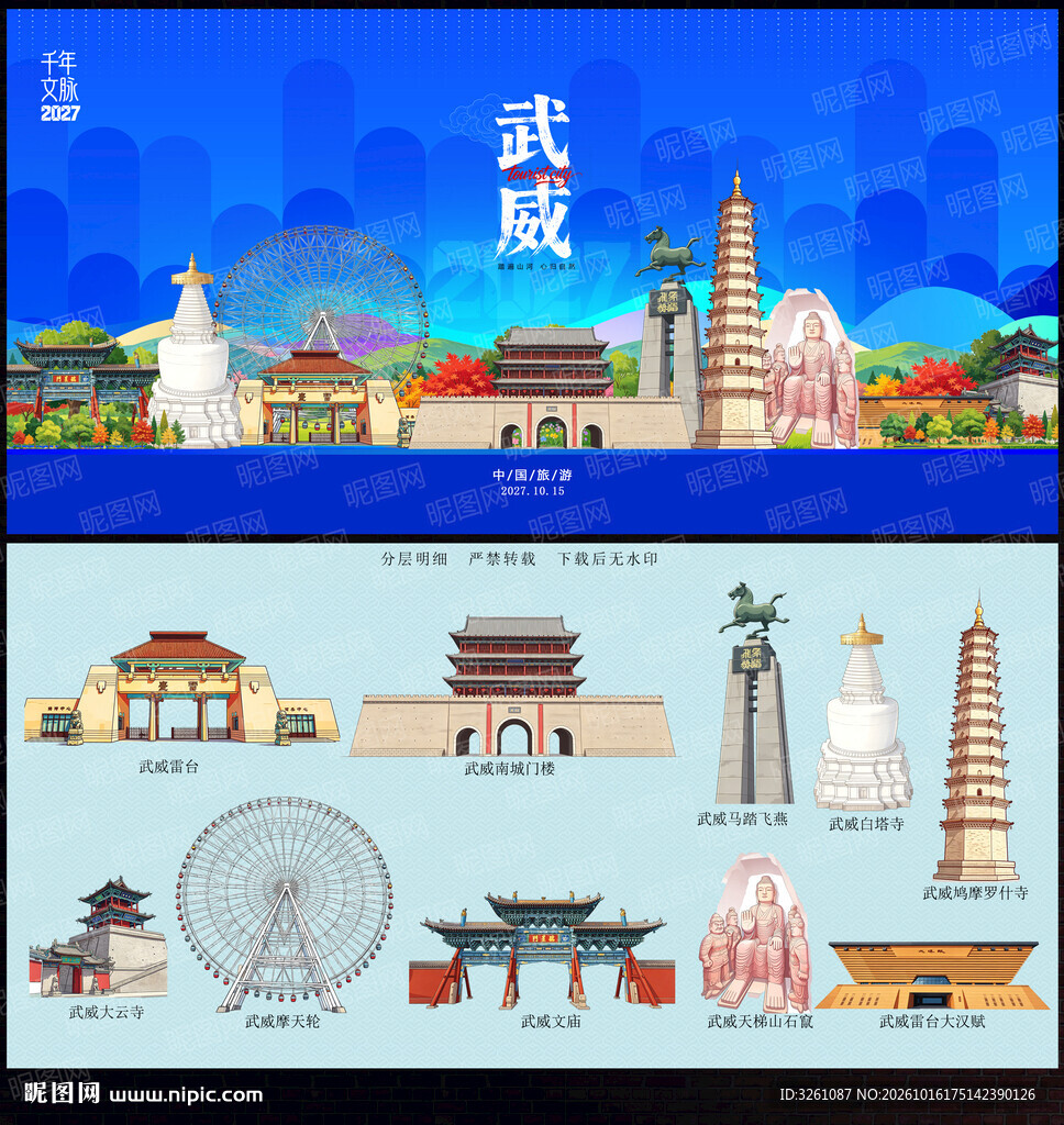 武威