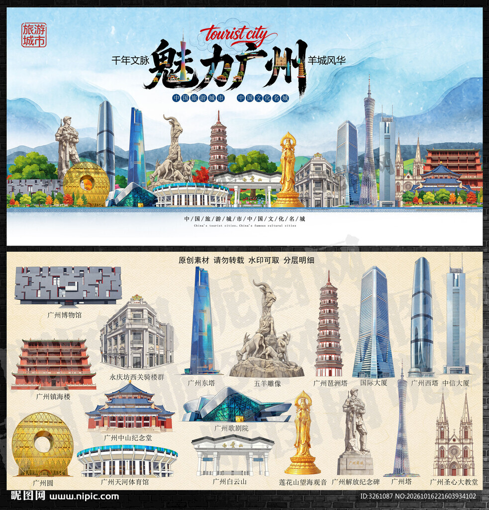 广州