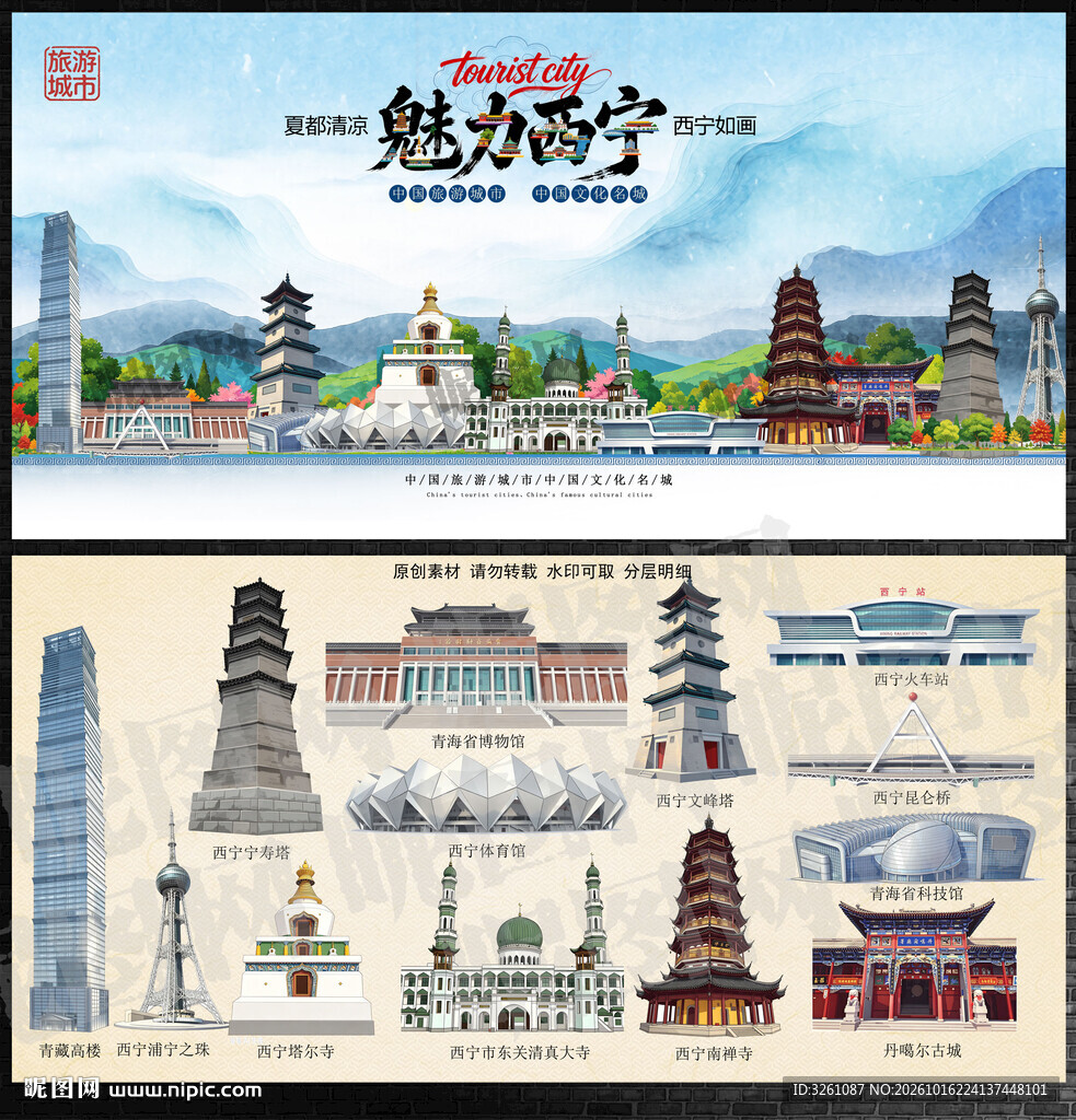 西宁