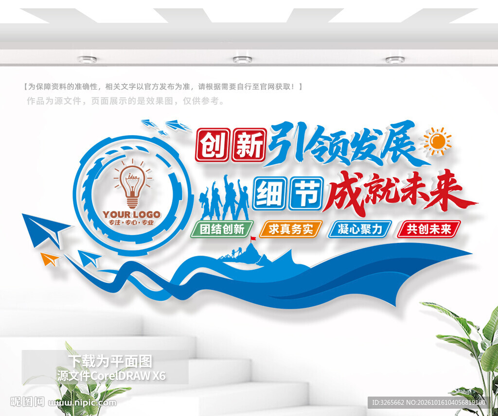 办公室励志标语口号文化墙