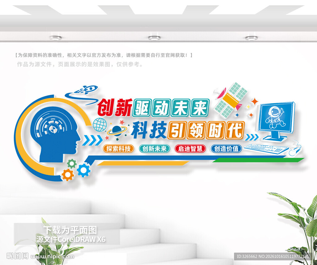 科技文化墙