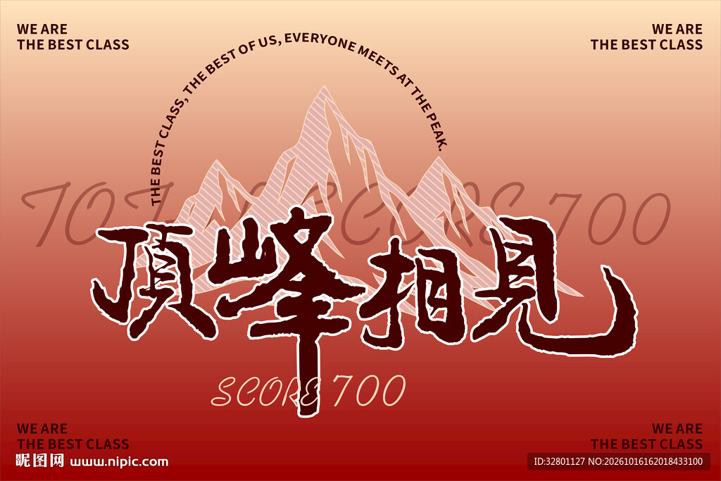 顶峰相见 班旗 