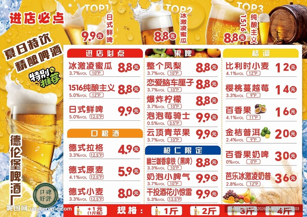 啤酒