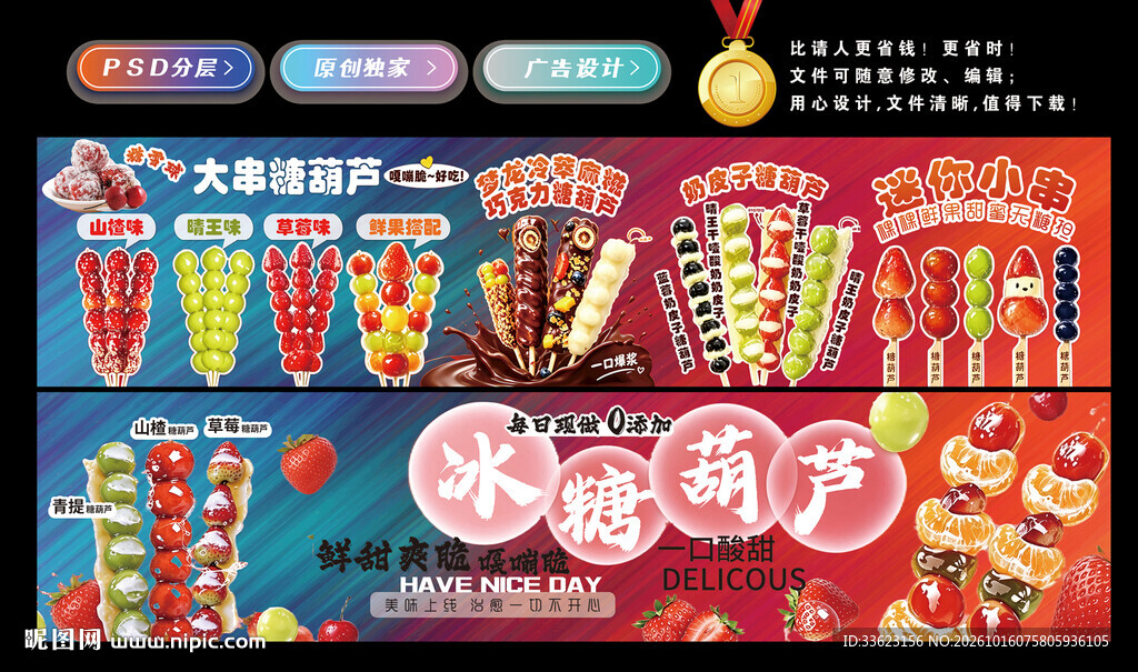 冰糖葫芦