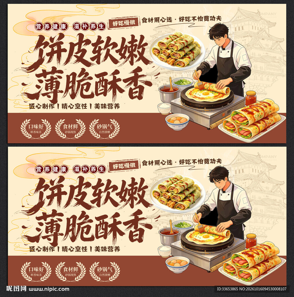 煎饼果子