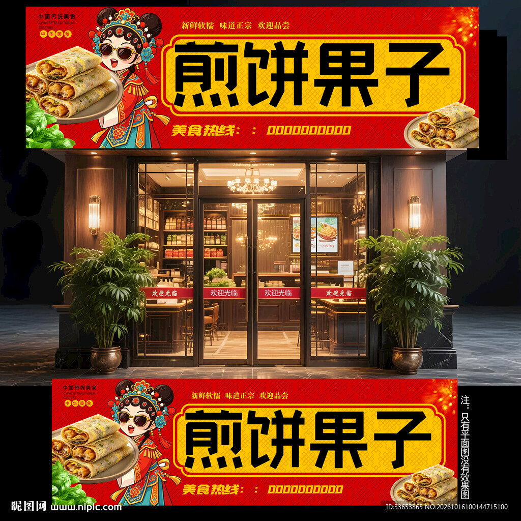 煎饼果子门头