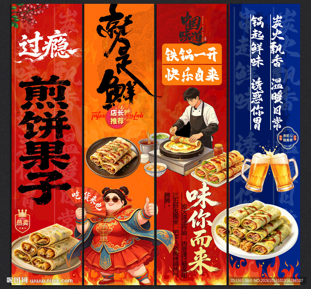 煎饼果子