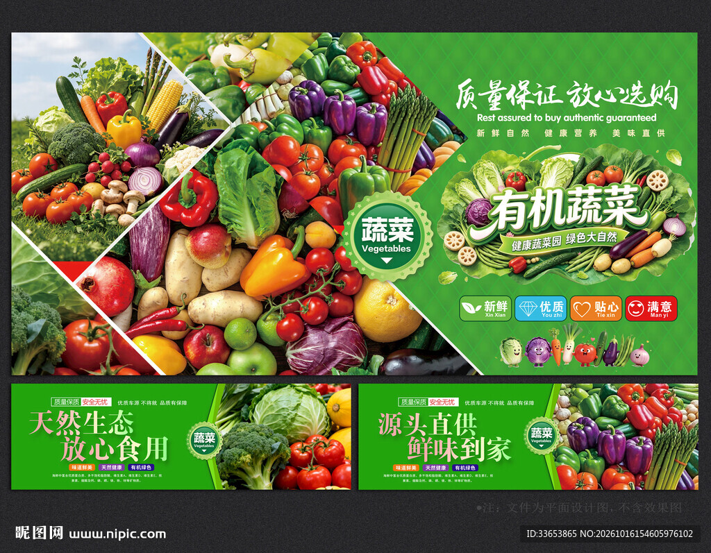 蔬菜