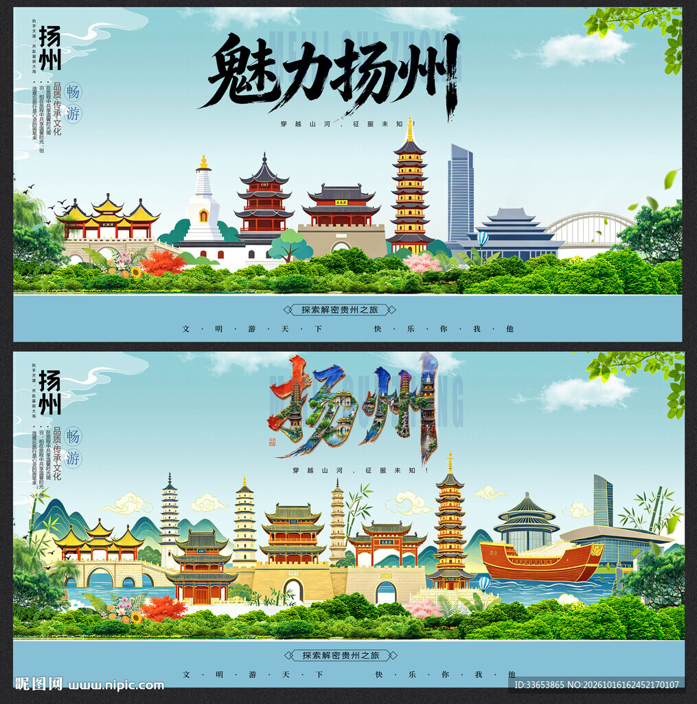 扬州