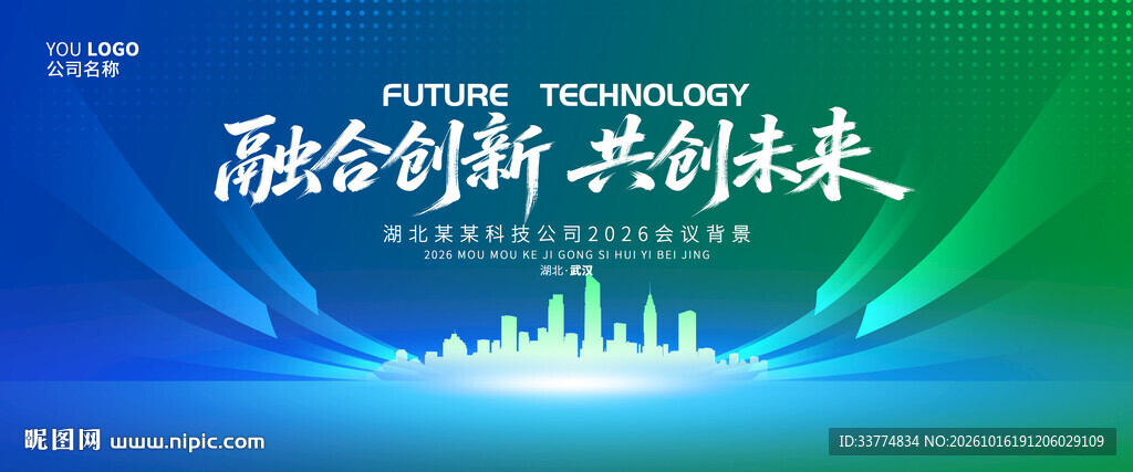 绿色动感科技主视觉背景