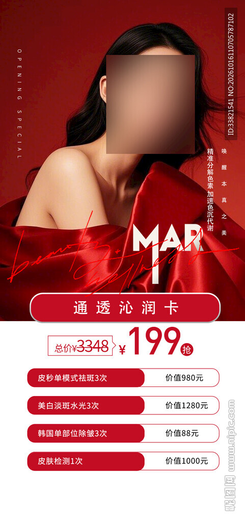 医美