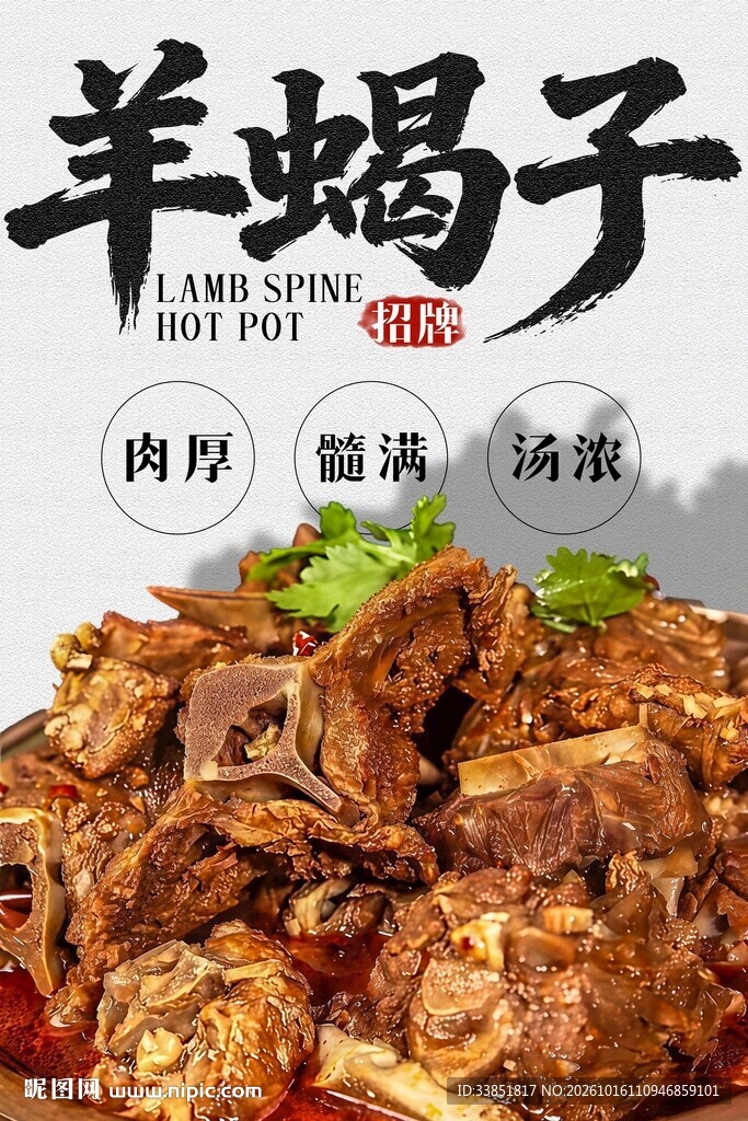 羊蝎子 