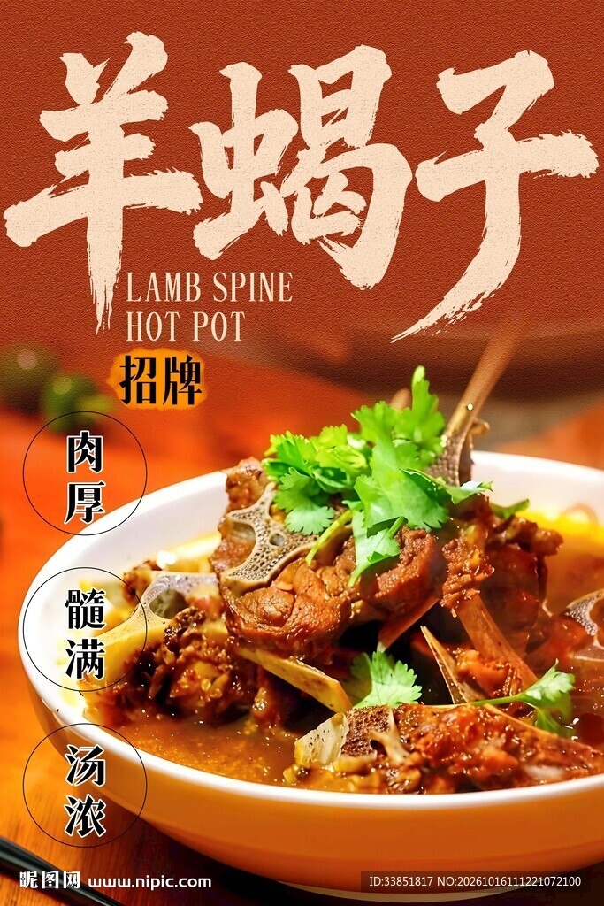 羊蝎子 