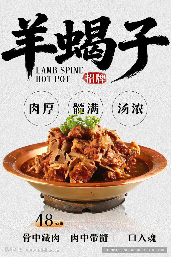 羊蝎子