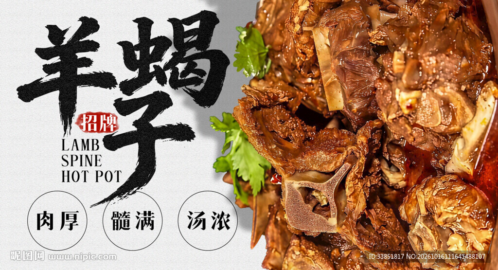 羊蝎子 