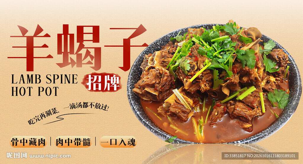 羊蝎子