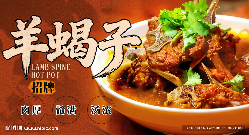 羊蝎子 