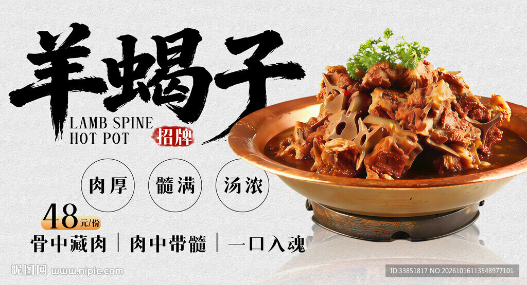 羊蝎子 