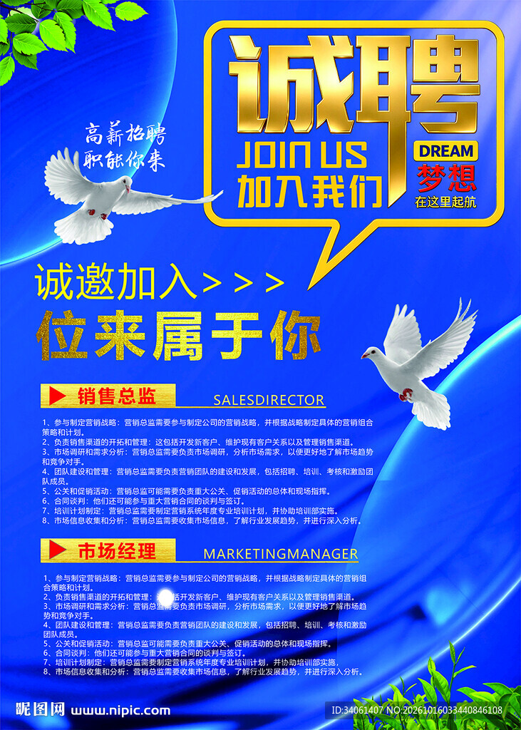 招聘海报