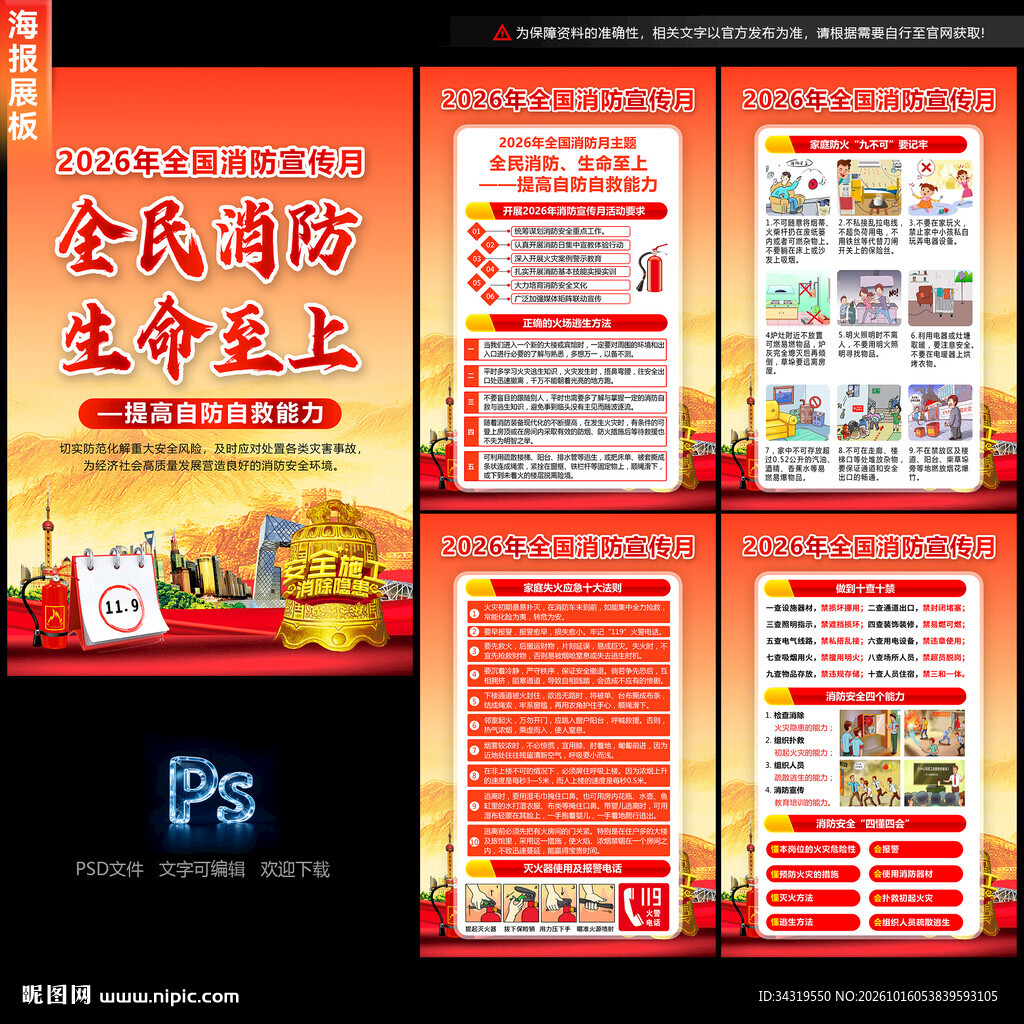 全国消防宣传月