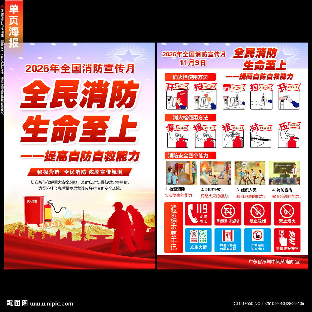 消防月海报