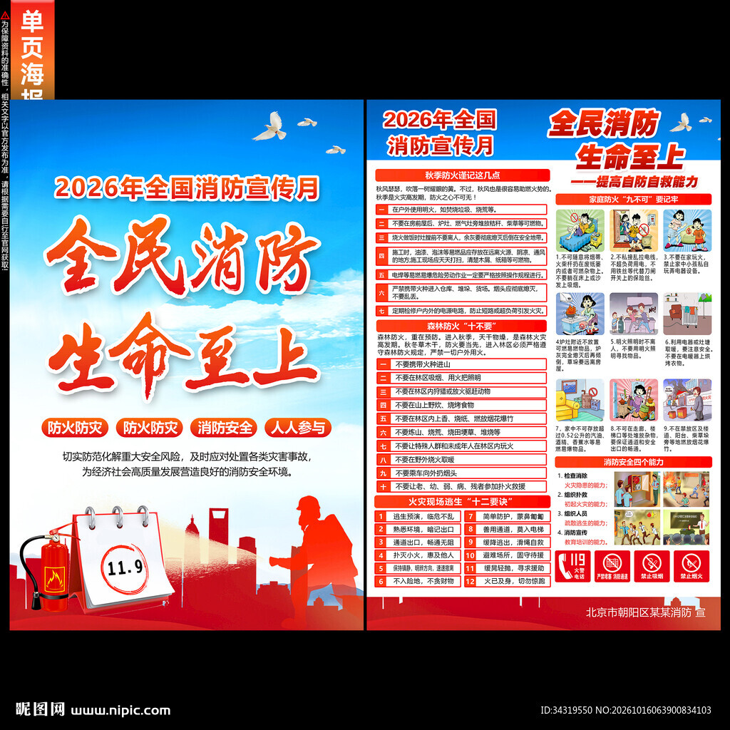 2026消防月海报