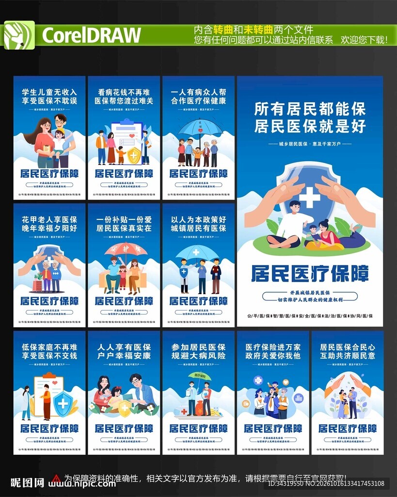 医保海报