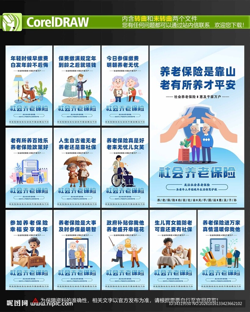 养老保险海报