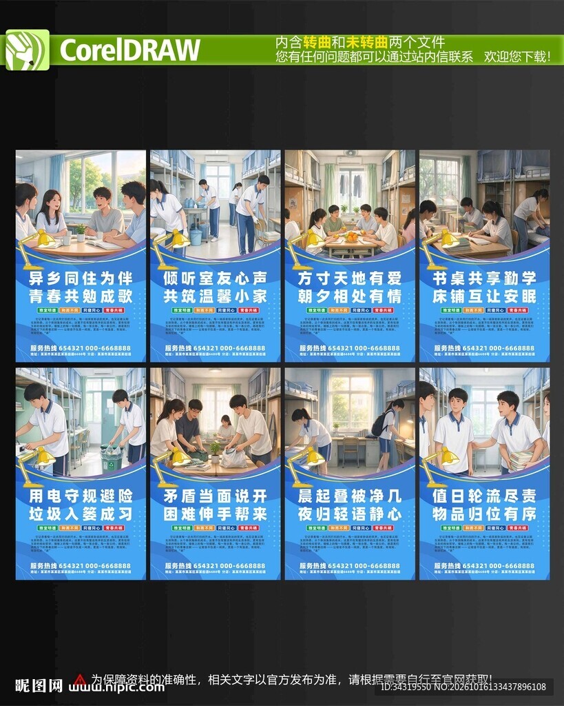 宿舍展板