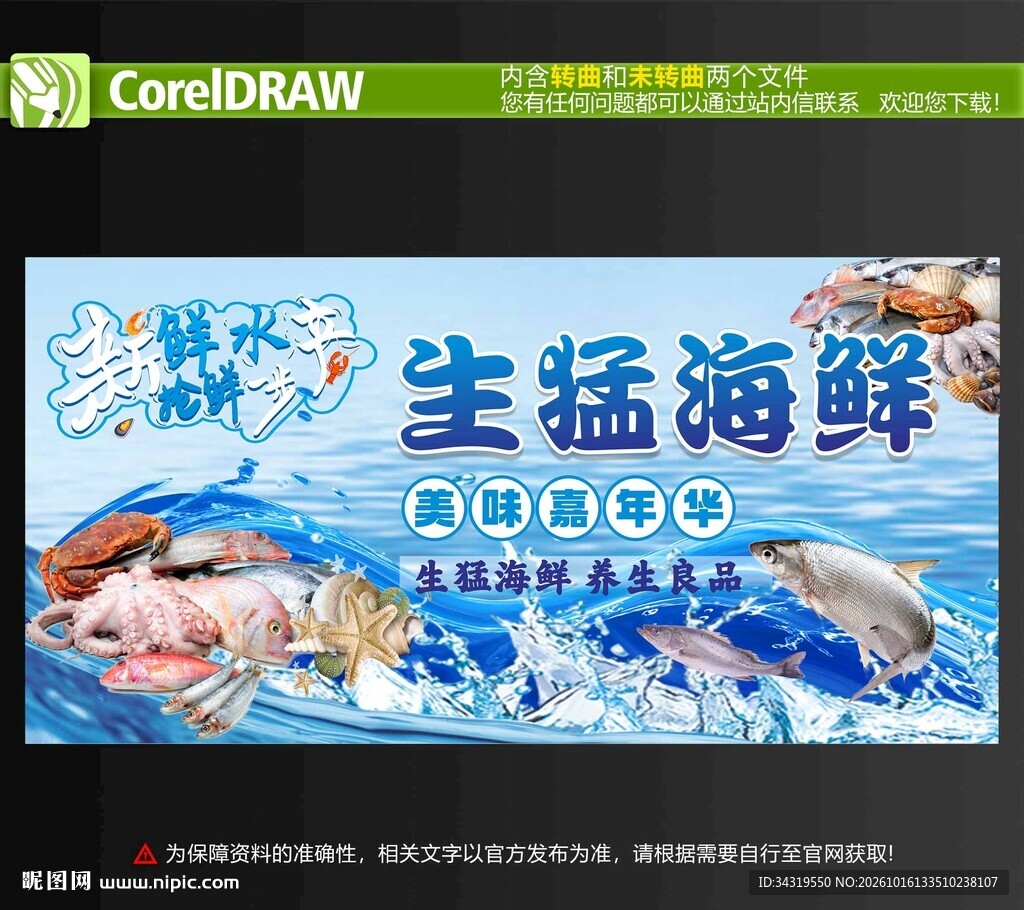 海鲜灯箱