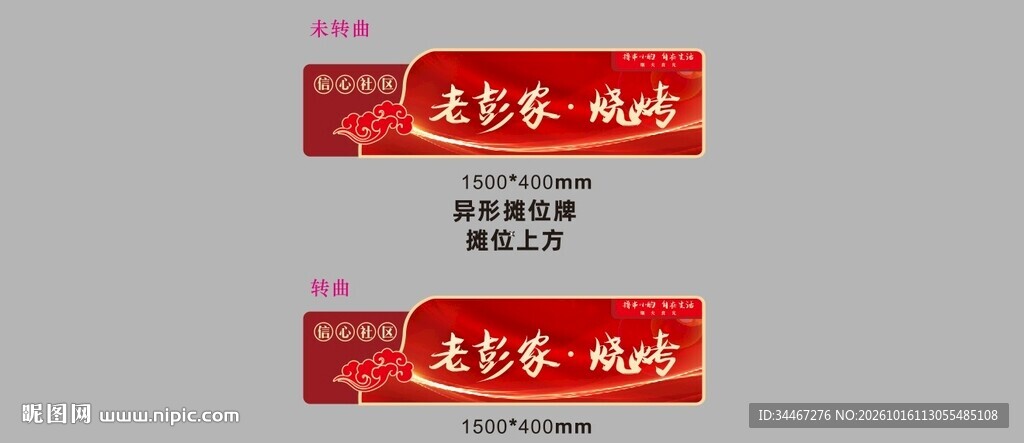 节庆摊位上方 摊位头