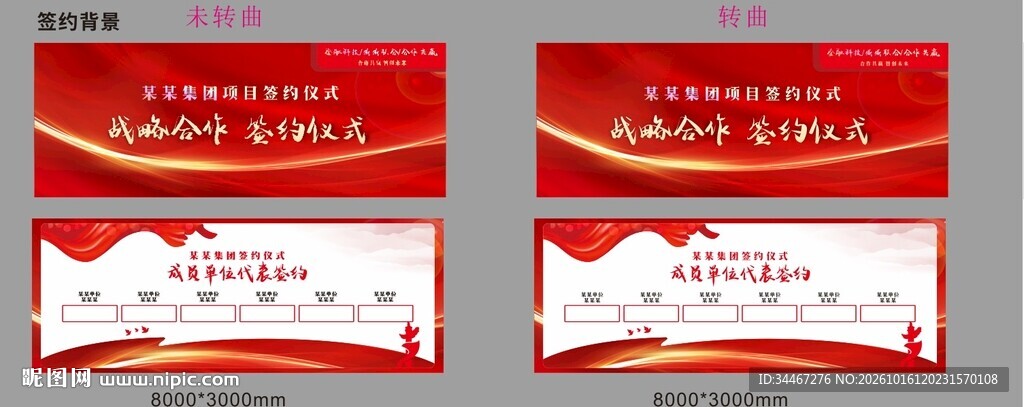 签约背景 电子屏