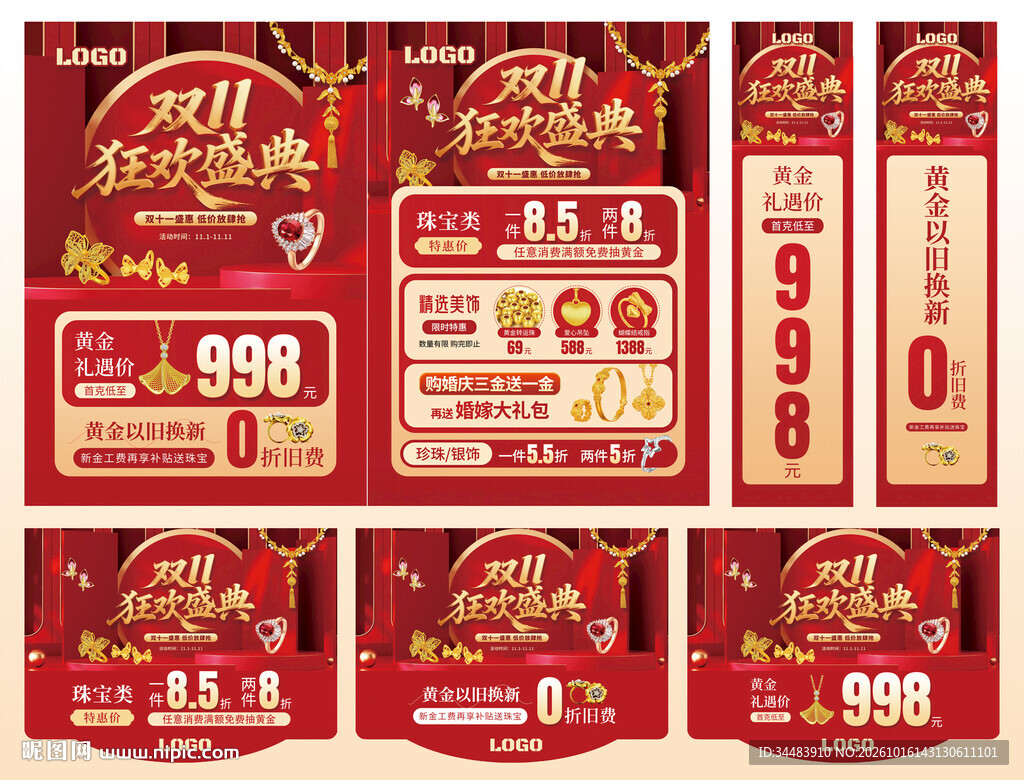 双11珠宝海报宣传单