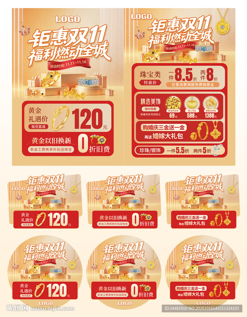双11珠宝海报宣传单