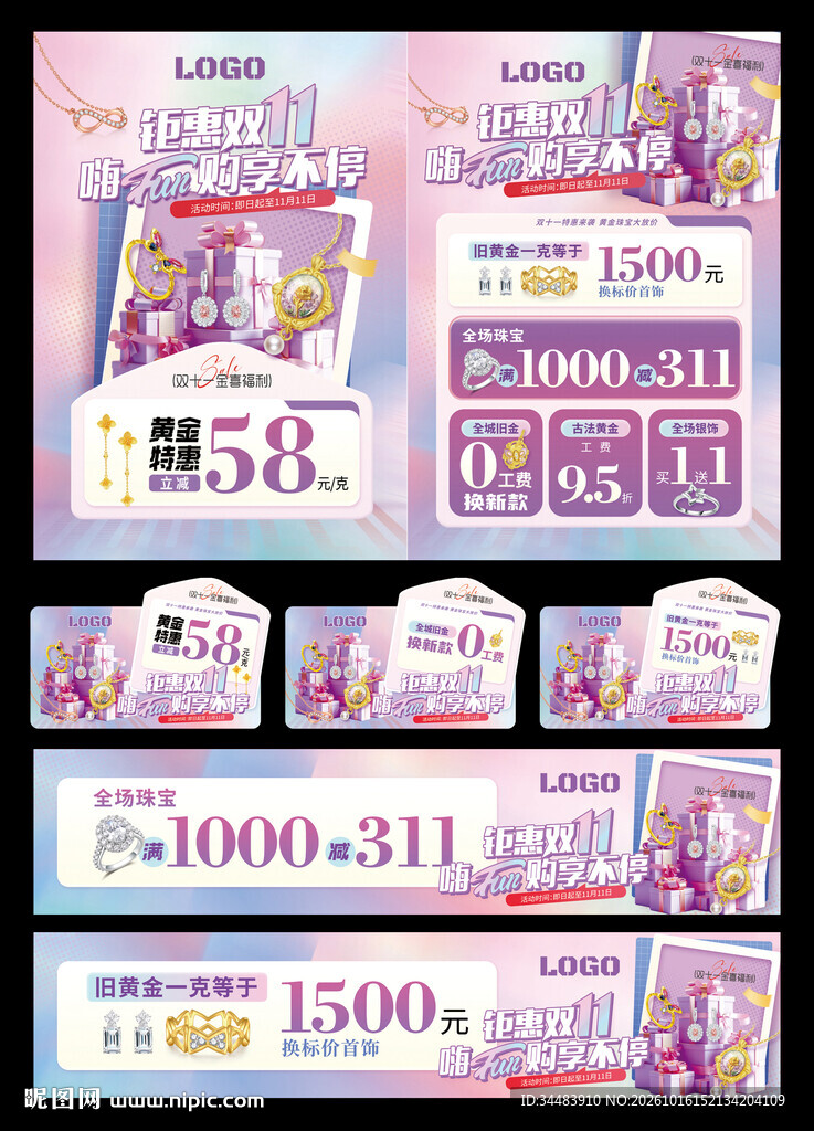双11珠宝海报宣传单页