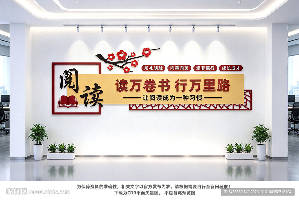 阅览室文化墙